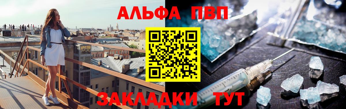 A-PVP Crystall Новоалтайск