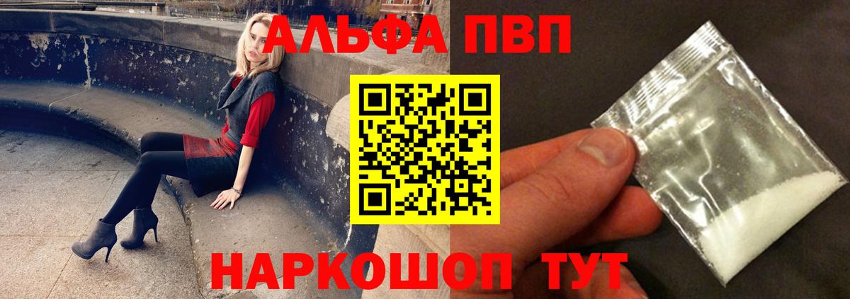 купить  сайты  Альфа ПВП кристаллы  APVP VHQ  Вход с VPN  Новоалтайск  Альфа ПВП СК КРИС  A PVP 