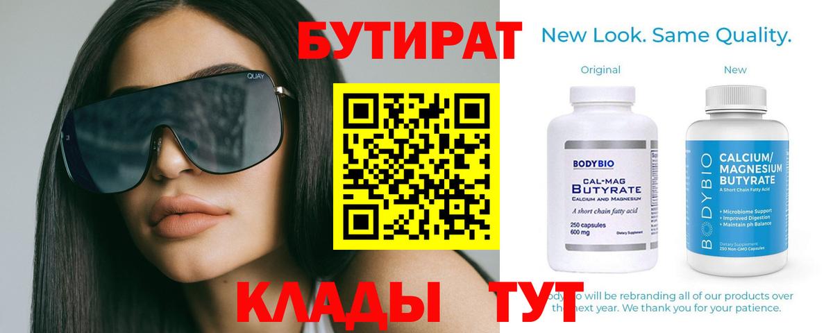 Новоалтайск  БУТИРАТ BDO  Вход с VPN 