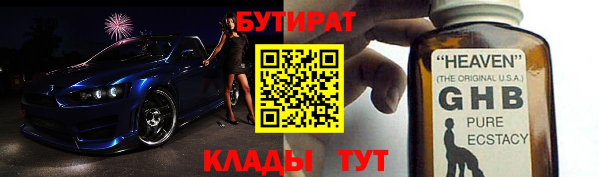 БУТИРАТ бутик Новоалтайск