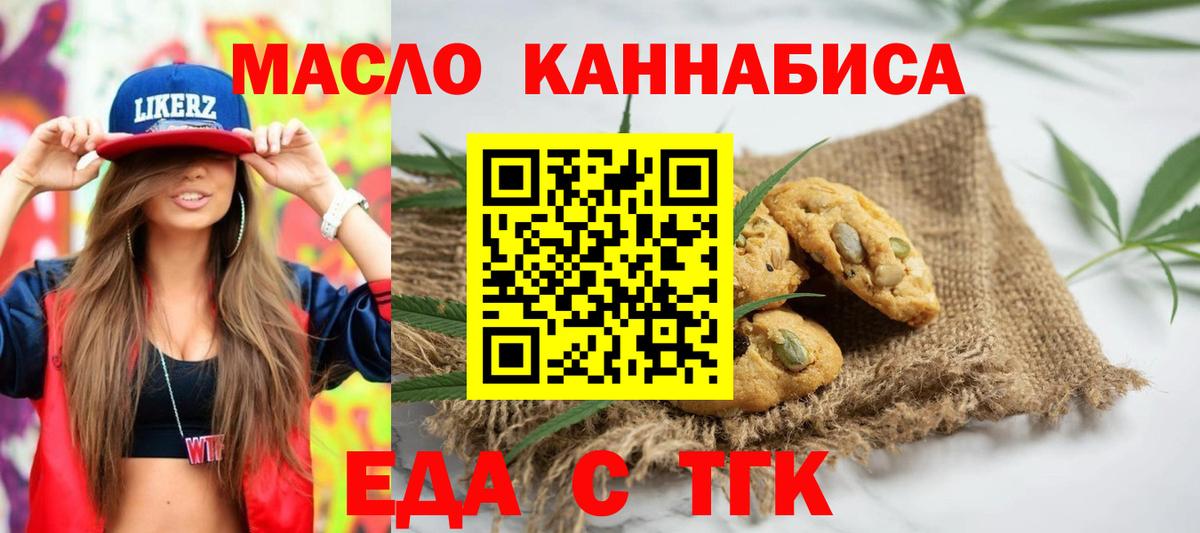 Новоалтайск  Печенье с ТГК марихуана  Вход с VPN 
