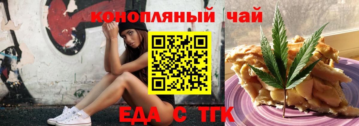 Еда ТГК конопля Новоалтайск