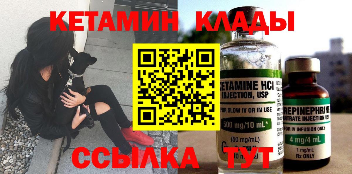 Кетамин ketamine  Вход с VPN  Новоалтайск 