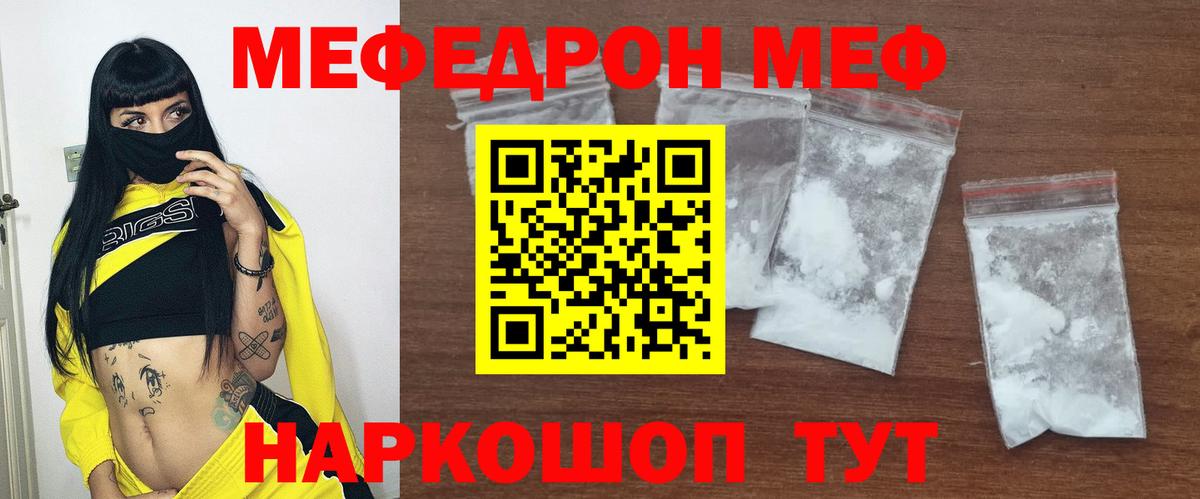 Меф мяу мяу мука Новоалтайск